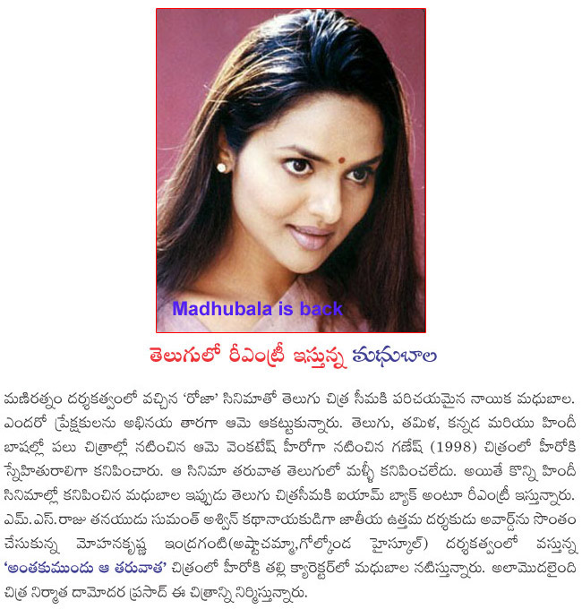 madhubala is back,madhubala is back to tfi,madhubala acting in
sumanth ashwin film. madhubala as sumanth ashwin mother,sumanth
ashwin new film details  madhubala is back, madhubala is back to tfi, madhubala acting in
sumanth ashwin film. madhubala as sumanth ashwin mother, sumanth
ashwin new film details